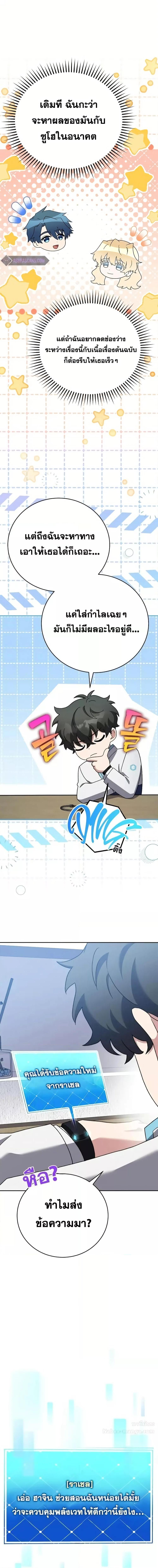 The Novel’s Extra (Remake) ตอนที่ 109 page 7