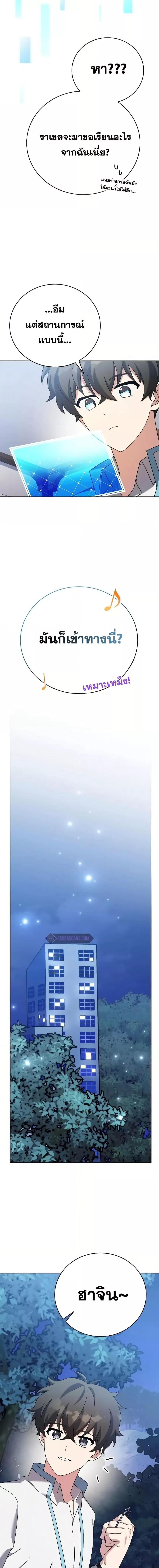 The Novel’s Extra (Remake) ตอนที่ 109 page 8