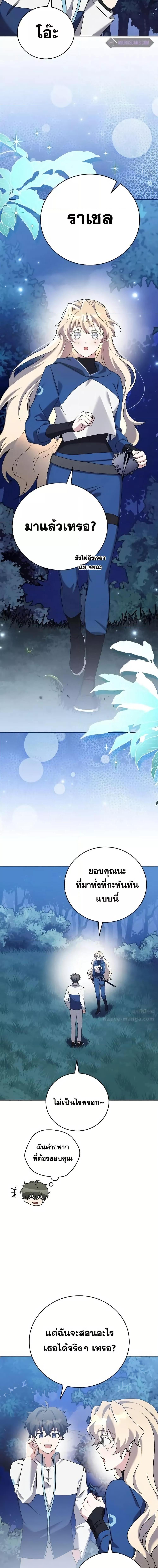 The Novel’s Extra (Remake) ตอนที่ 109 page 9