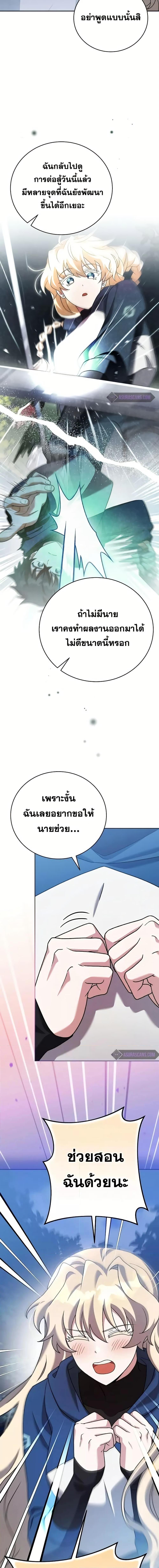 The Novel’s Extra (Remake) ตอนที่ 109 page 10