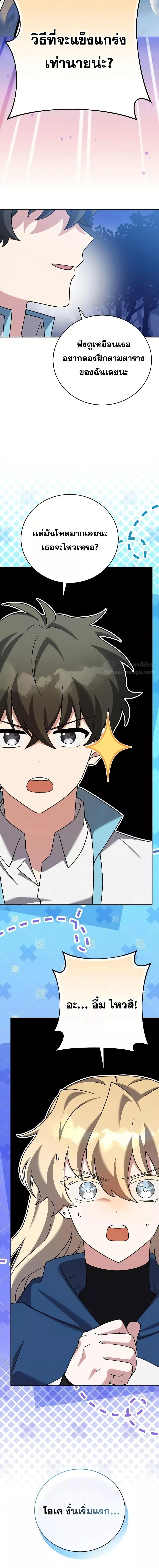 The Novel’s Extra (Remake) ตอนที่ 109 page 11