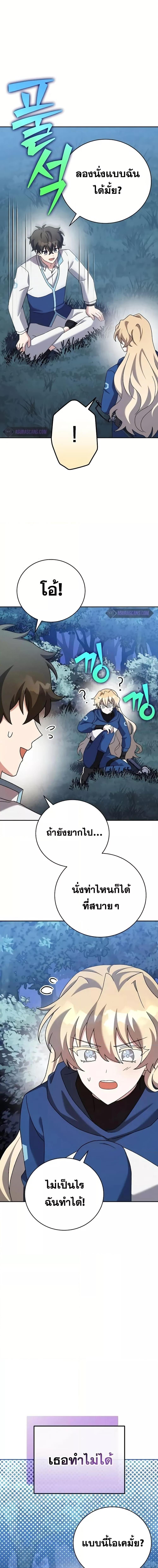 The Novel’s Extra (Remake) ตอนที่ 109 page 12