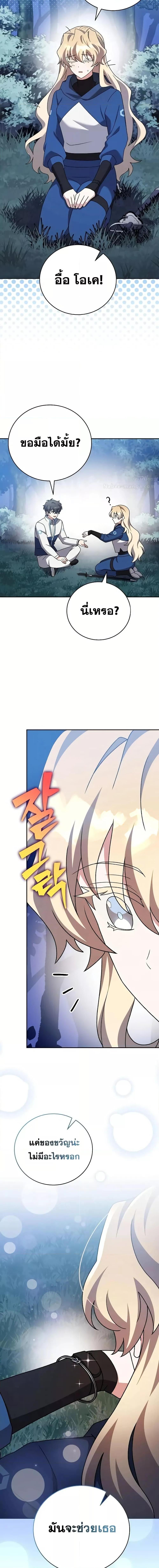 The Novel’s Extra (Remake) ตอนที่ 109 page 13