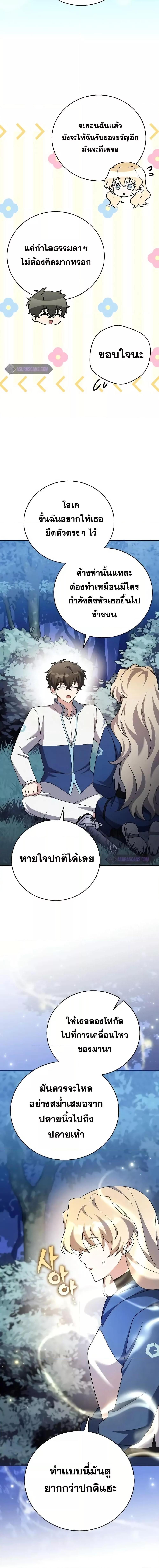 The Novel’s Extra (Remake) ตอนที่ 109 page 14