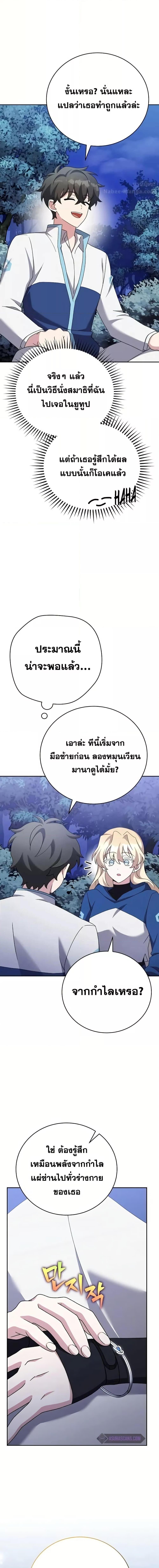 The Novel’s Extra (Remake) ตอนที่ 109 page 15