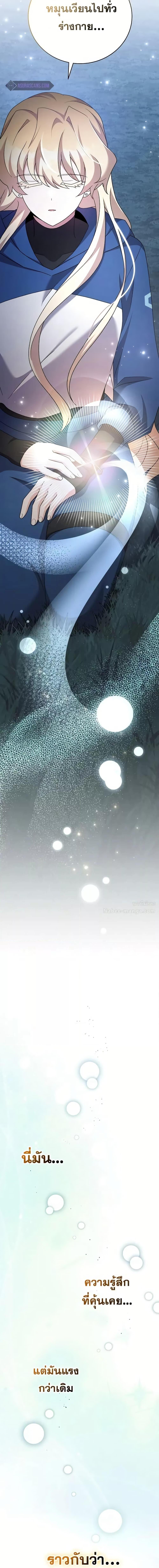 The Novel’s Extra (Remake) ตอนที่ 109 page 16