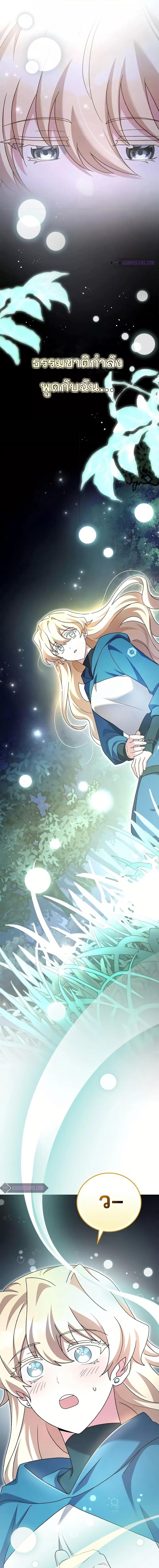 The Novel’s Extra (Remake) ตอนที่ 109 page 17