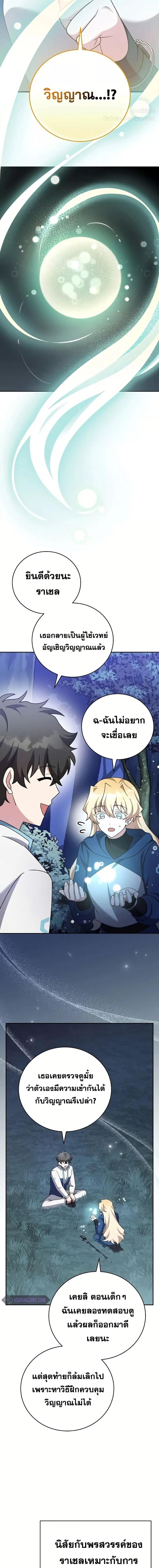 The Novel’s Extra (Remake) ตอนที่ 109 page 18