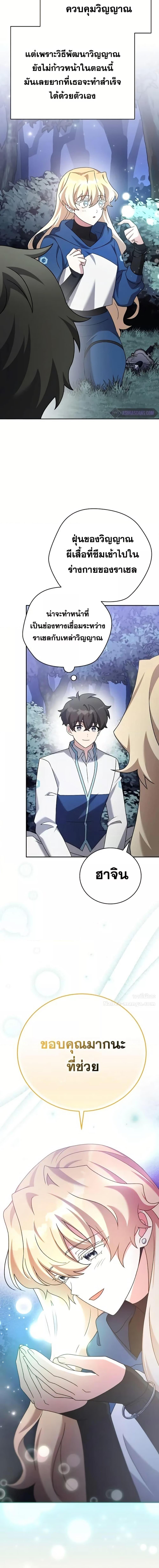 The Novel’s Extra (Remake) ตอนที่ 109 page 19