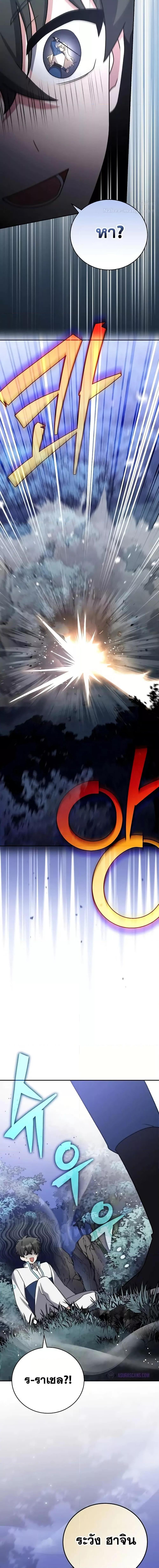 The Novel’s Extra (Remake) ตอนที่ 109 page 21