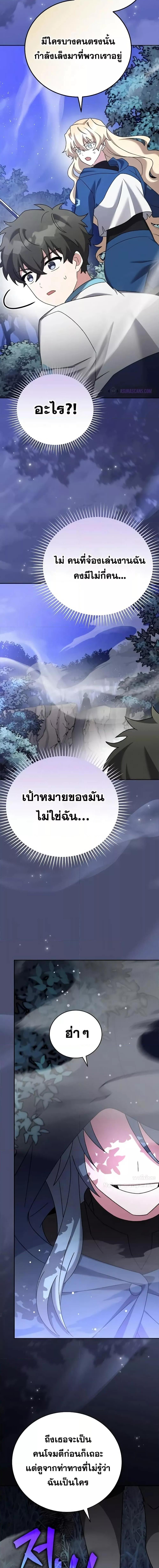 The Novel’s Extra (Remake) ตอนที่ 109 page 22