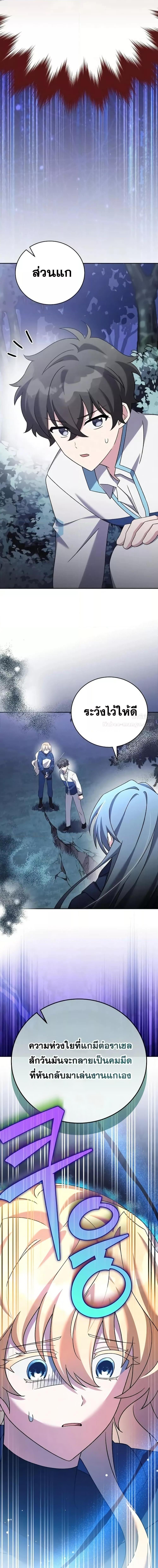 The Novel’s Extra (Remake) ตอนที่ 109 page 24