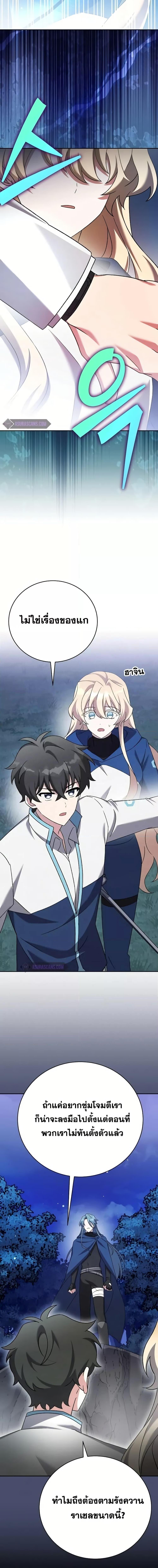 The Novel’s Extra (Remake) ตอนที่ 109 page 25