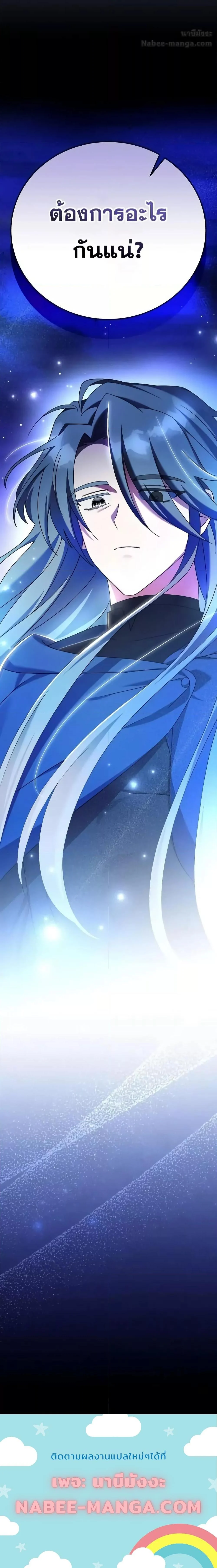 The Novel’s Extra (Remake) ตอนที่ 109 page 26