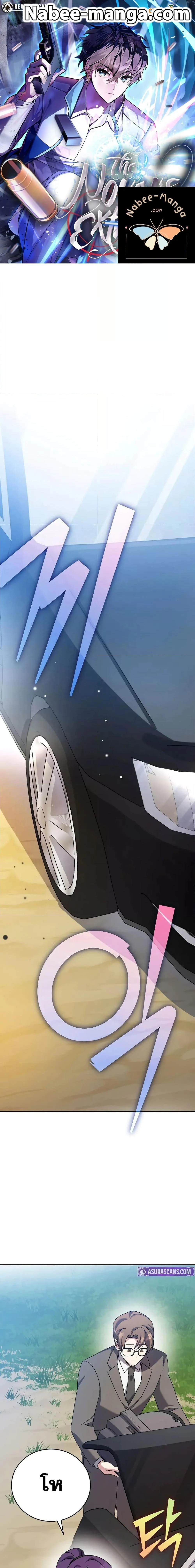 The Novel’s Extra (Remake) ตอนที่ 111 page 0