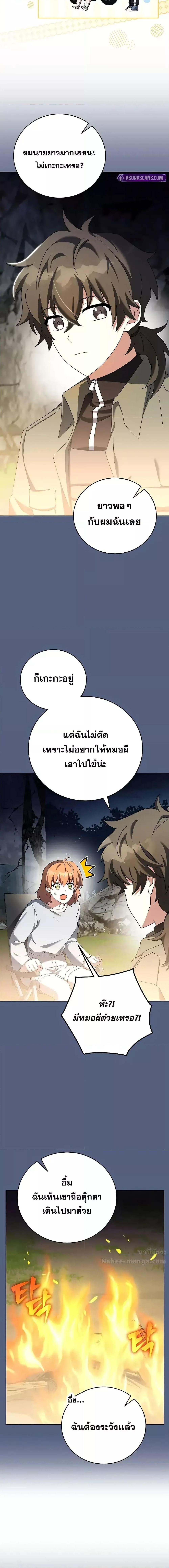 The Novel’s Extra (Remake) ตอนที่ 113 page 2