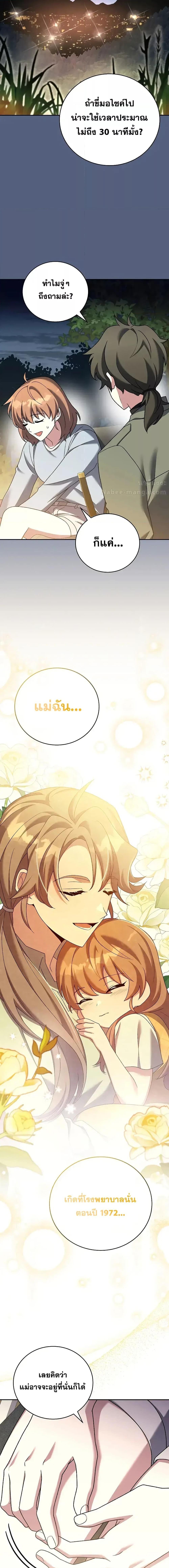 The Novel’s Extra (Remake) ตอนที่ 113 page 4