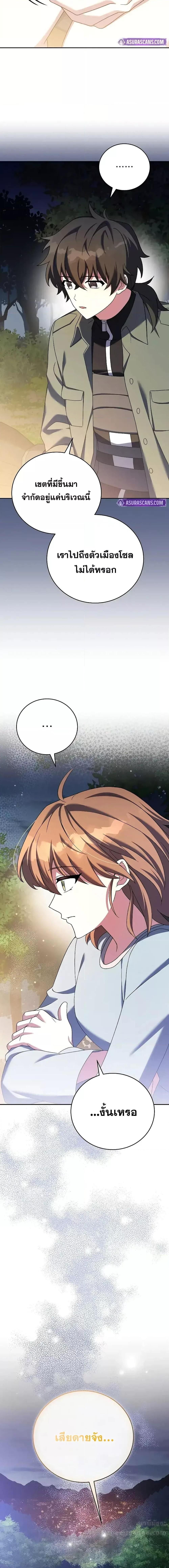 The Novel’s Extra (Remake) ตอนที่ 113 page 5