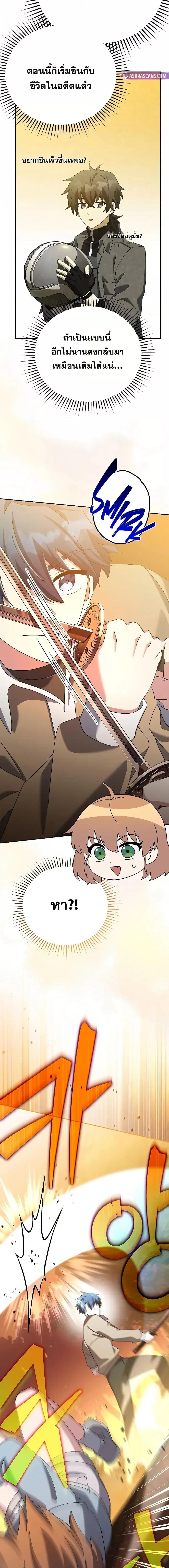 The Novel’s Extra (Remake) ตอนที่ 113 page 8