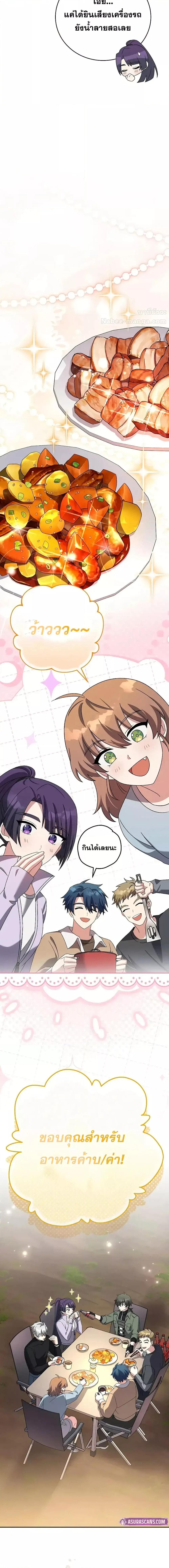 The Novel’s Extra (Remake) ตอนที่ 113 page 11