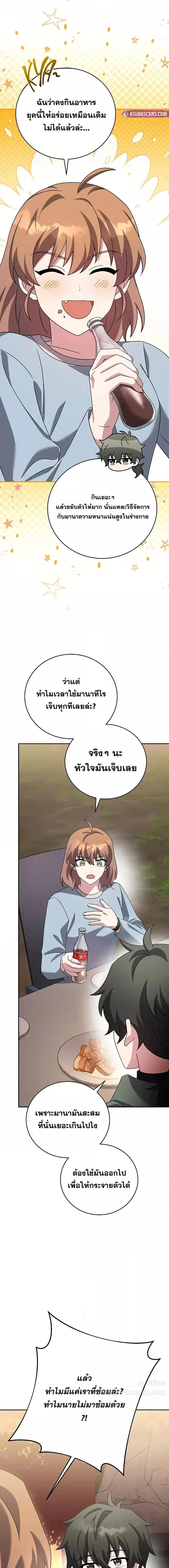 The Novel’s Extra (Remake) ตอนที่ 113 page 12