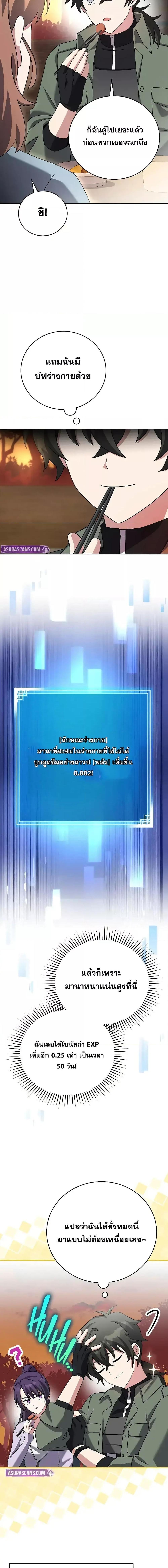 The Novel’s Extra (Remake) ตอนที่ 113 page 13