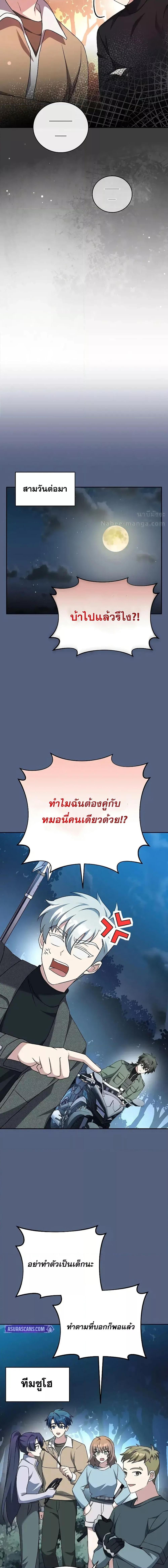 The Novel’s Extra (Remake) ตอนที่ 113 page 16