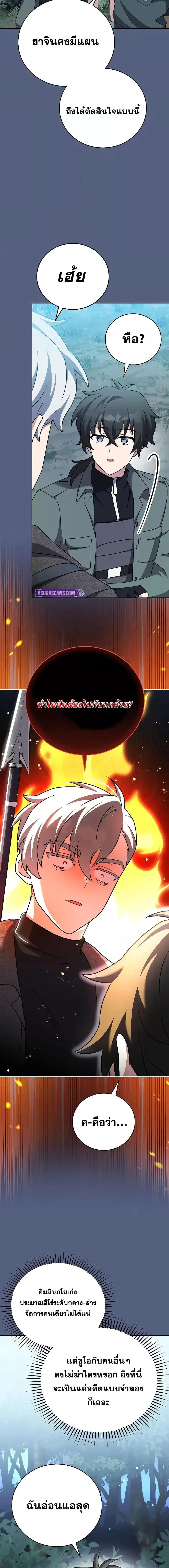 The Novel’s Extra (Remake) ตอนที่ 113 page 17