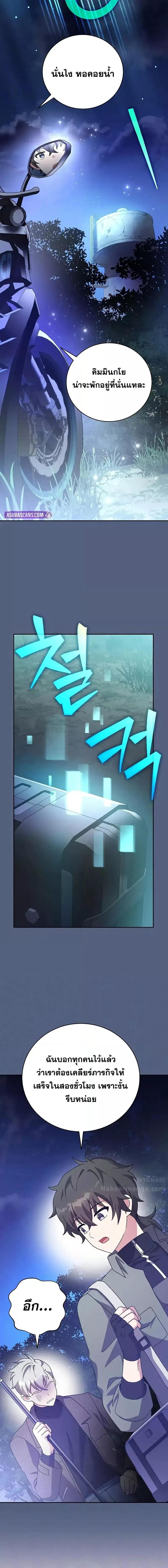 The Novel’s Extra (Remake) ตอนที่ 113 page 19