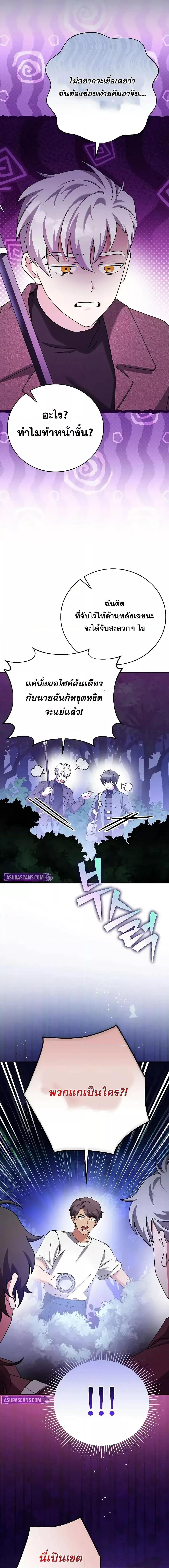 The Novel’s Extra (Remake) ตอนที่ 113 page 20