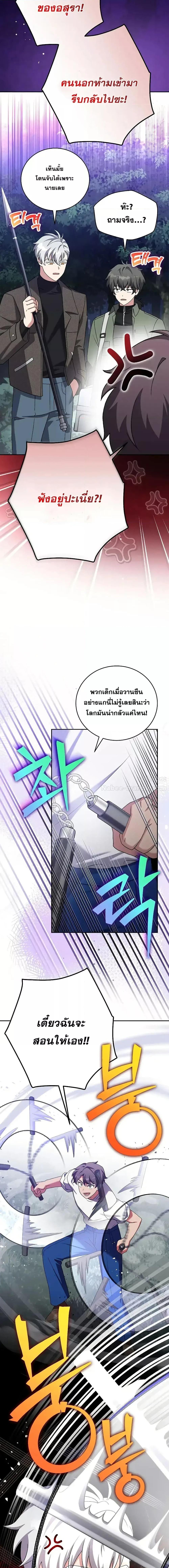 The Novel’s Extra (Remake) ตอนที่ 113 page 21