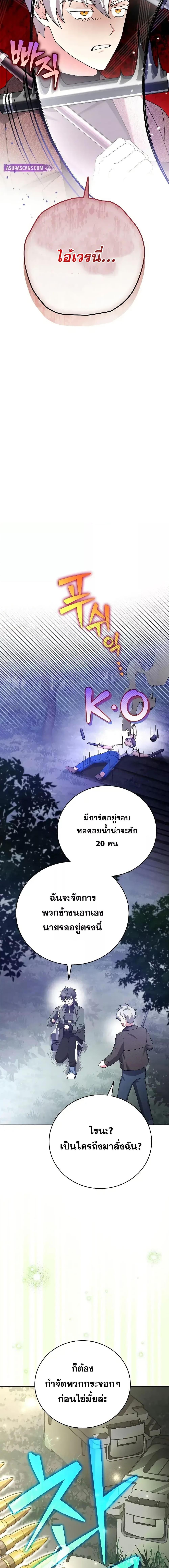 The Novel’s Extra (Remake) ตอนที่ 113 page 22