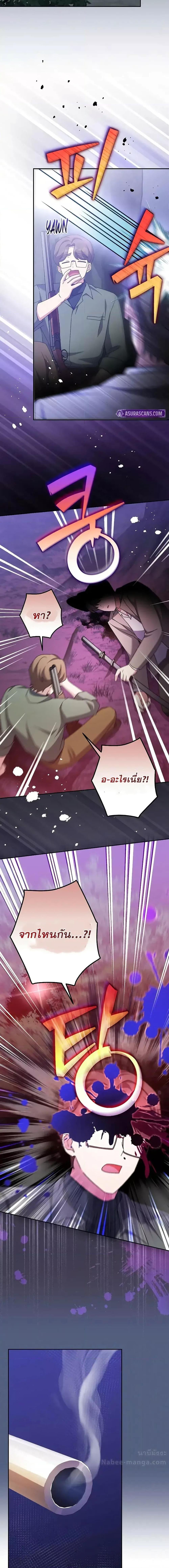 The Novel’s Extra (Remake) ตอนที่ 113 page 24