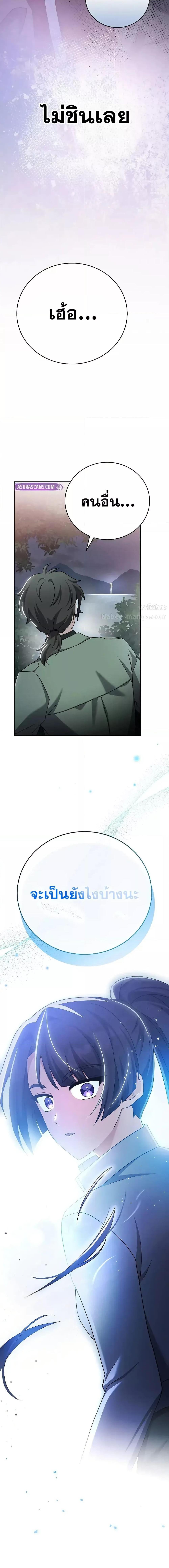 The Novel’s Extra (Remake) ตอนที่ 113 page 26