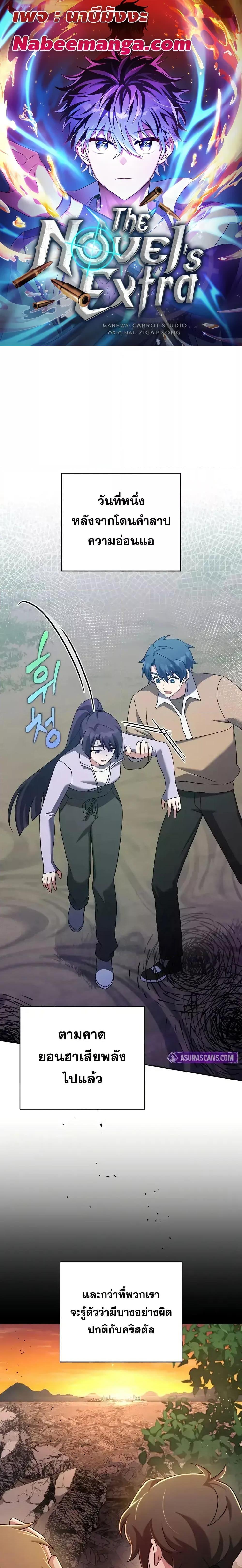 The Novel’s Extra (Remake) ตอนที่ 115 page 0