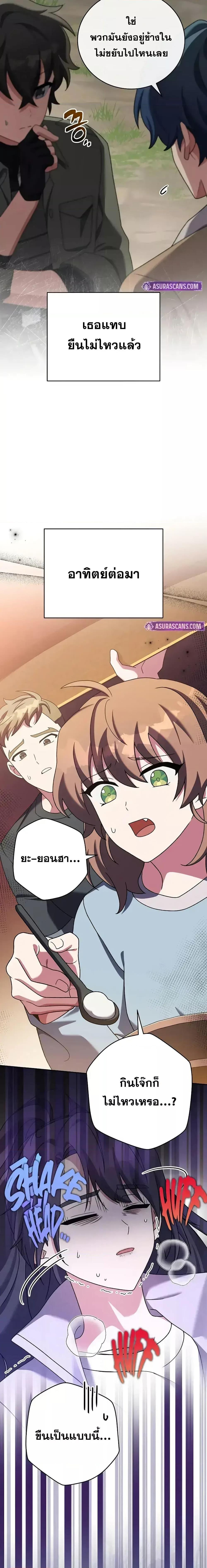 The Novel’s Extra (Remake) ตอนที่ 115 page 2