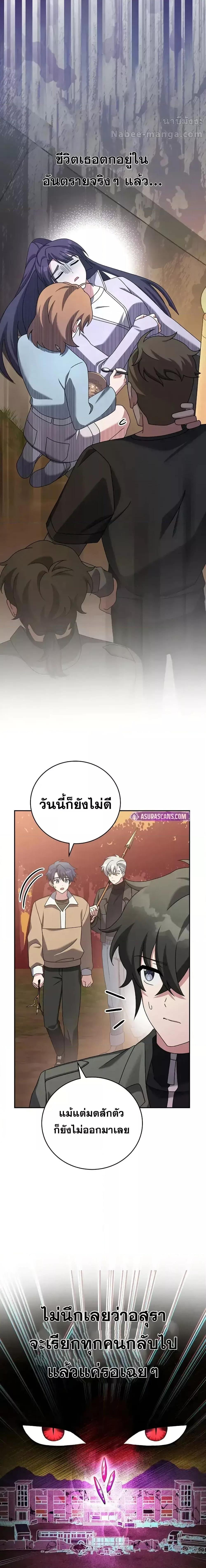 The Novel’s Extra (Remake) ตอนที่ 115 page 3