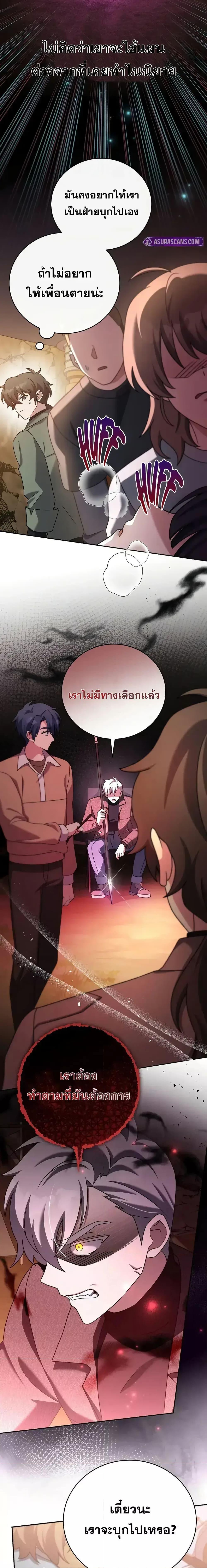The Novel’s Extra (Remake) ตอนที่ 115 page 4