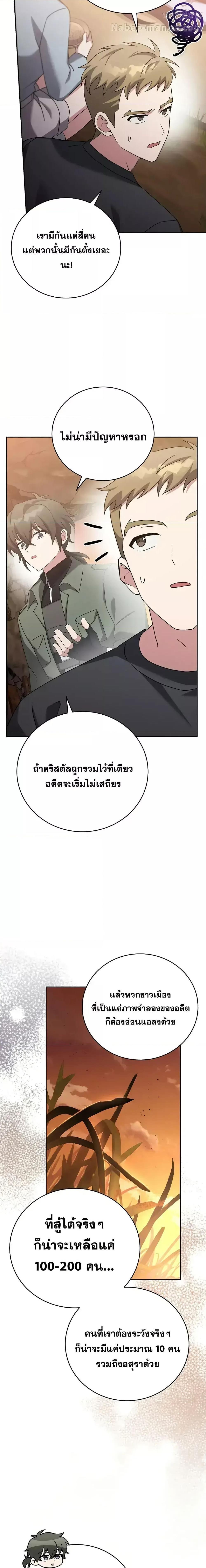 The Novel’s Extra (Remake) ตอนที่ 115 page 5