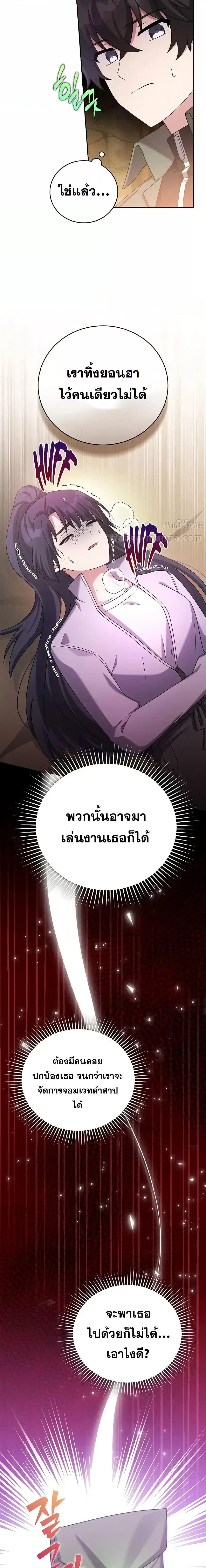 The Novel’s Extra (Remake) ตอนที่ 115 page 7