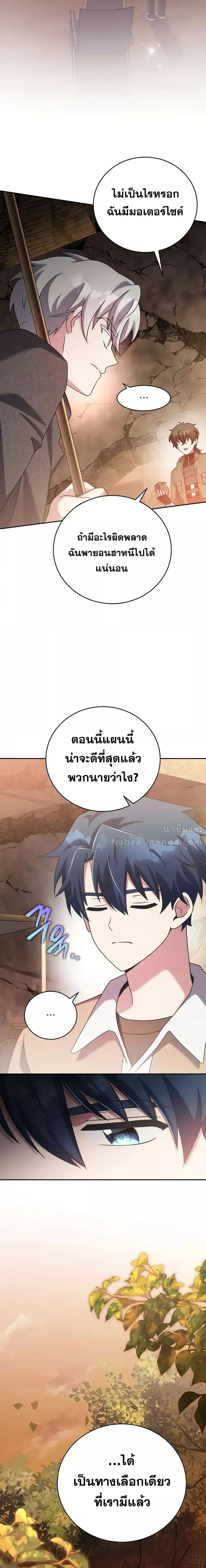 The Novel’s Extra (Remake) ตอนที่ 115 page 9