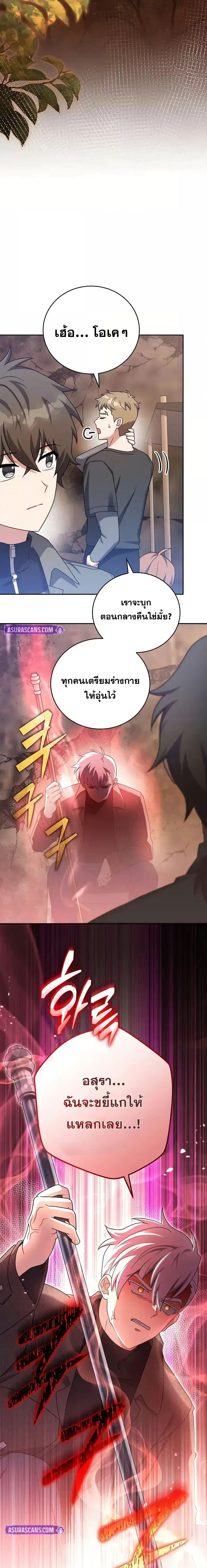 The Novel’s Extra (Remake) ตอนที่ 115 page 10