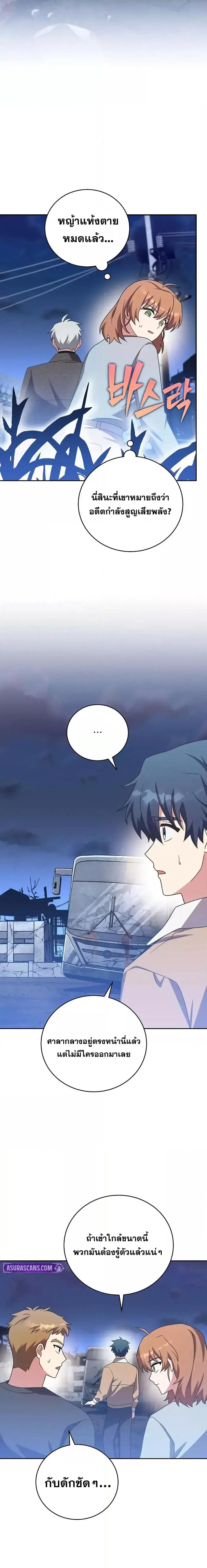 The Novel’s Extra (Remake) ตอนที่ 115 page 12