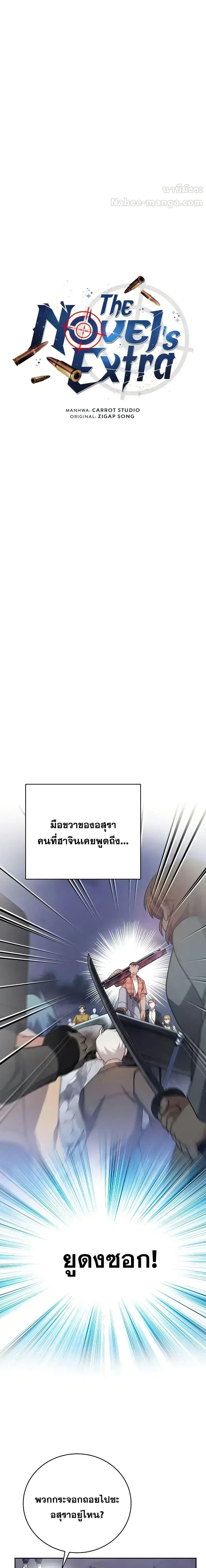 The Novel’s Extra (Remake) ตอนที่ 115 page 14