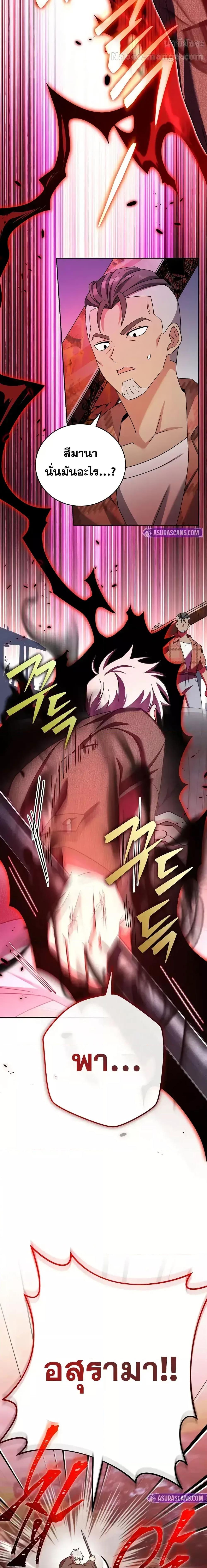 The Novel’s Extra (Remake) ตอนที่ 115 page 16