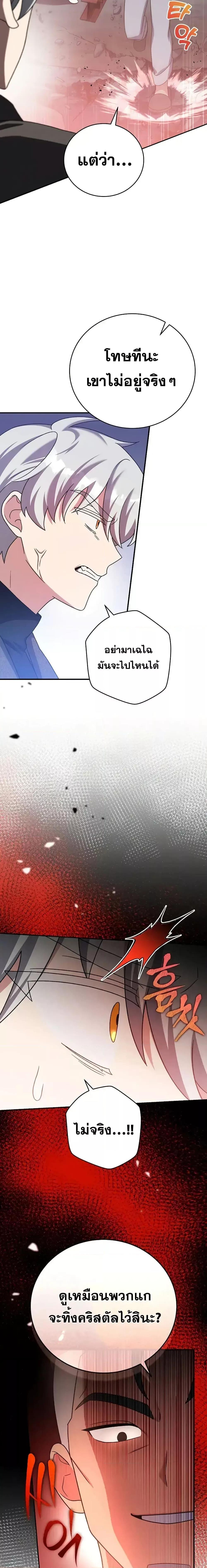 The Novel’s Extra (Remake) ตอนที่ 115 page 18