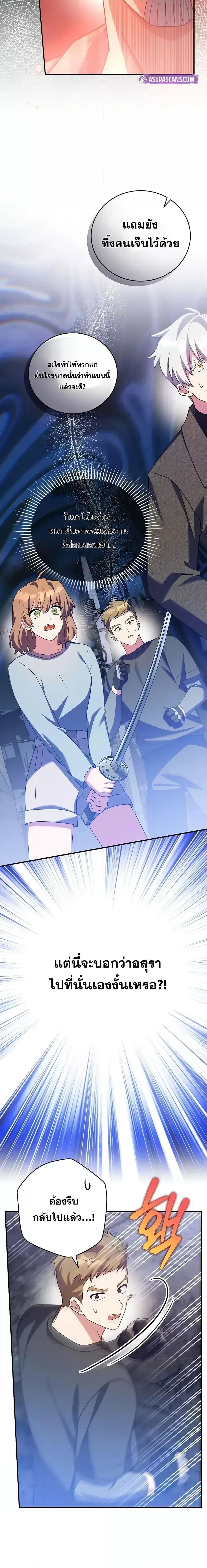 The Novel’s Extra (Remake) ตอนที่ 115 page 19