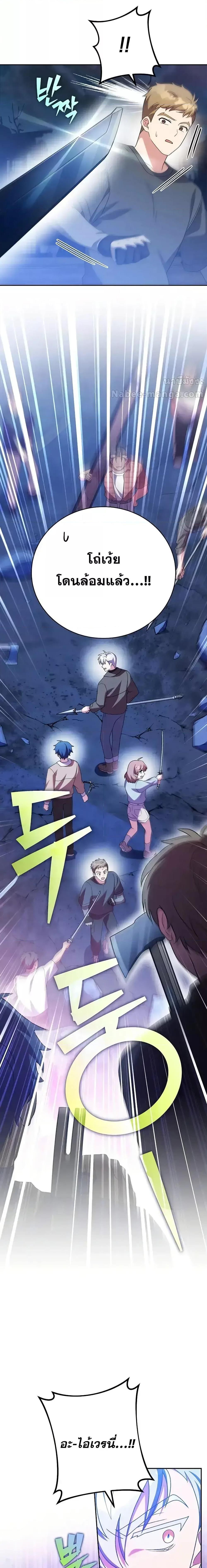 The Novel’s Extra (Remake) ตอนที่ 115 page 20