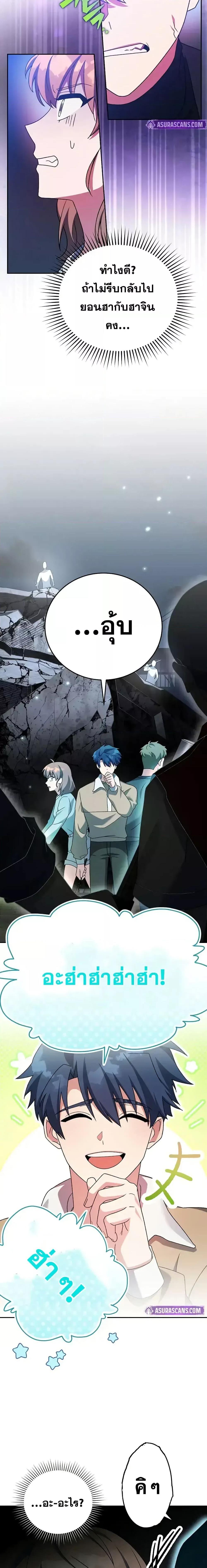 The Novel’s Extra (Remake) ตอนที่ 115 page 21