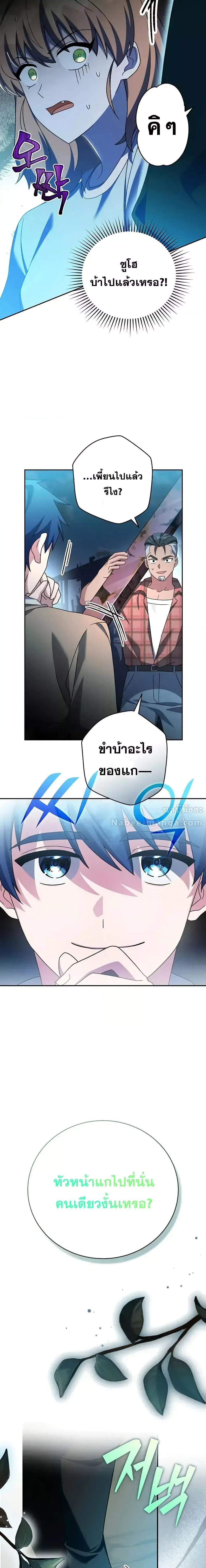 The Novel’s Extra (Remake) ตอนที่ 115 page 22